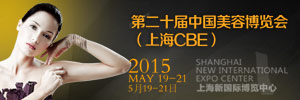2015年第二十届中国美容博览会（上海CBE）